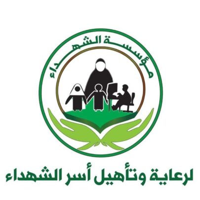 مؤسسة الشهداء