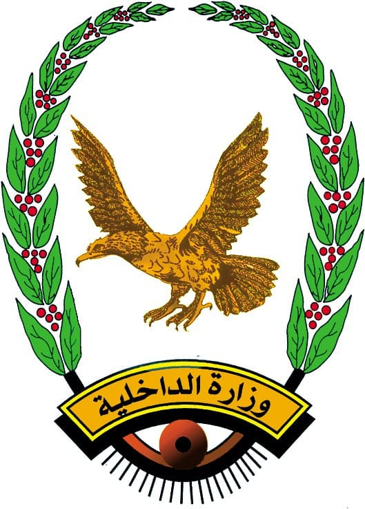 وزارة الداخلية