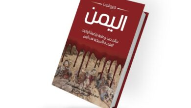 كتاب هيروشيما اليمن