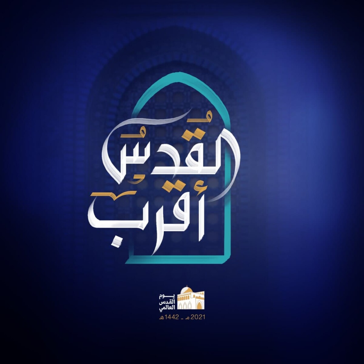 شعار يوم القدس