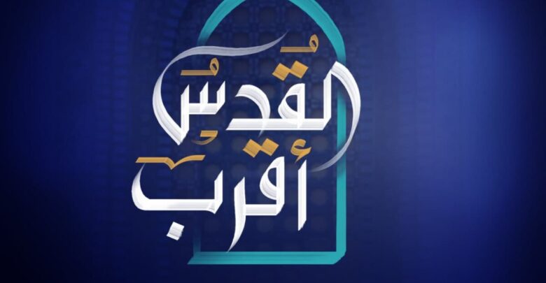 شعار يوم القدس