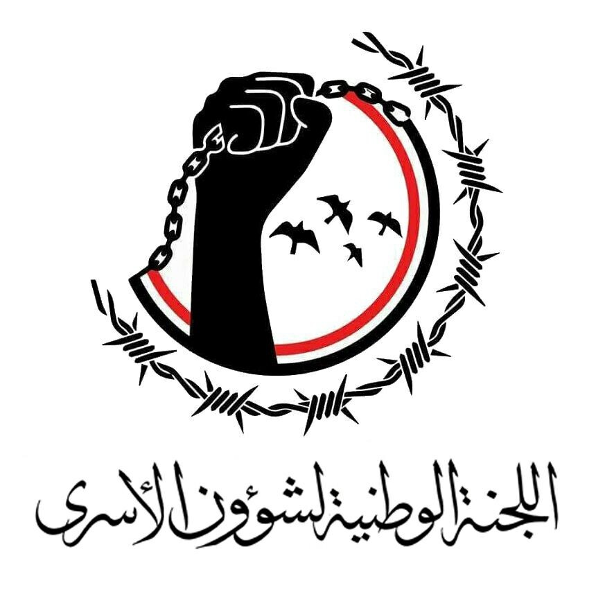 اللجنة-الوطنية-لشؤون-الاسرى